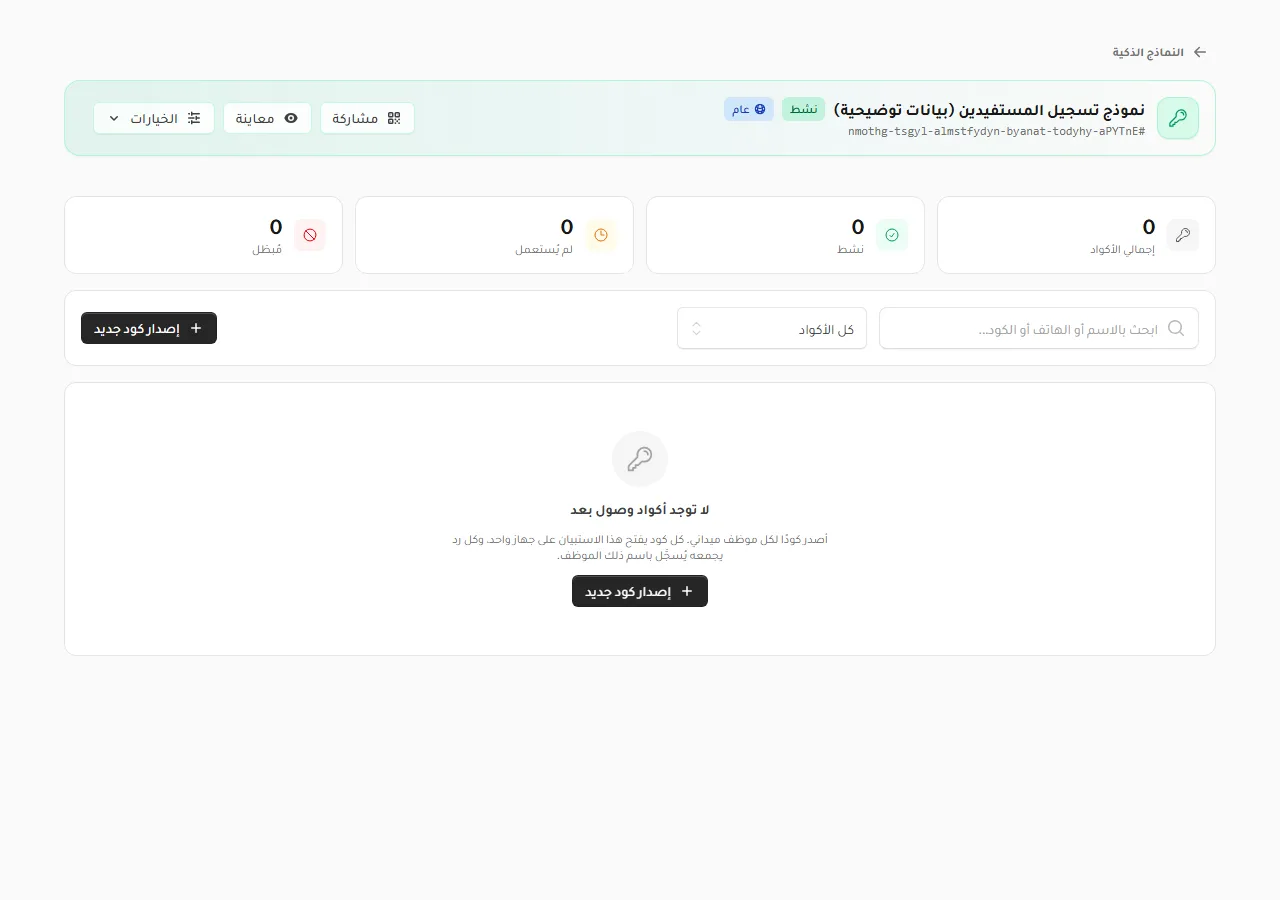 أكواد جامعي البيانات لنموذج