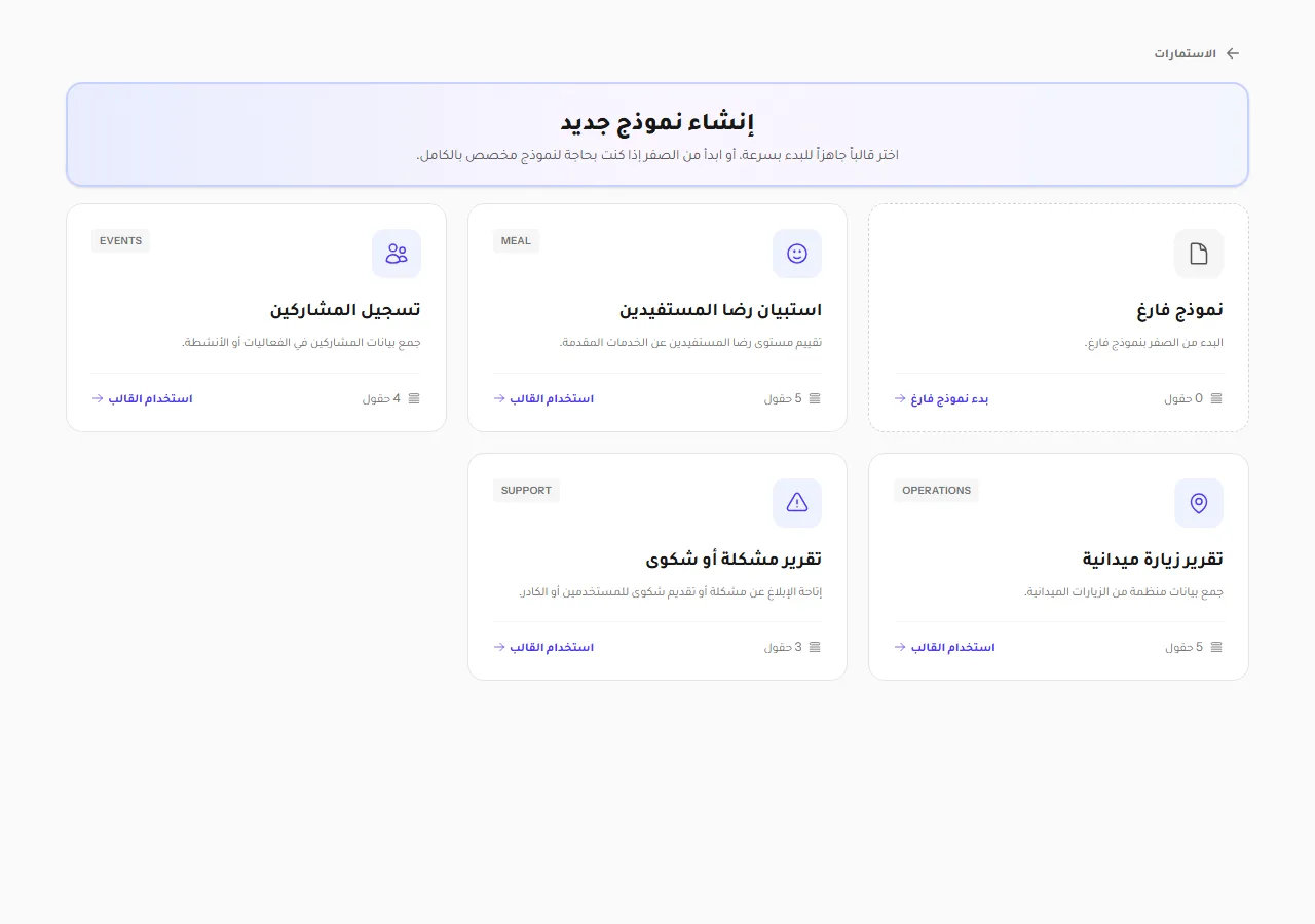 اختيار قالب نموذج