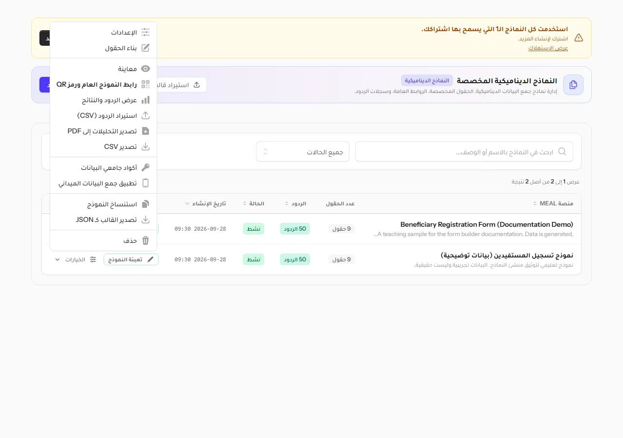 قائمة الخيارات للنموذج