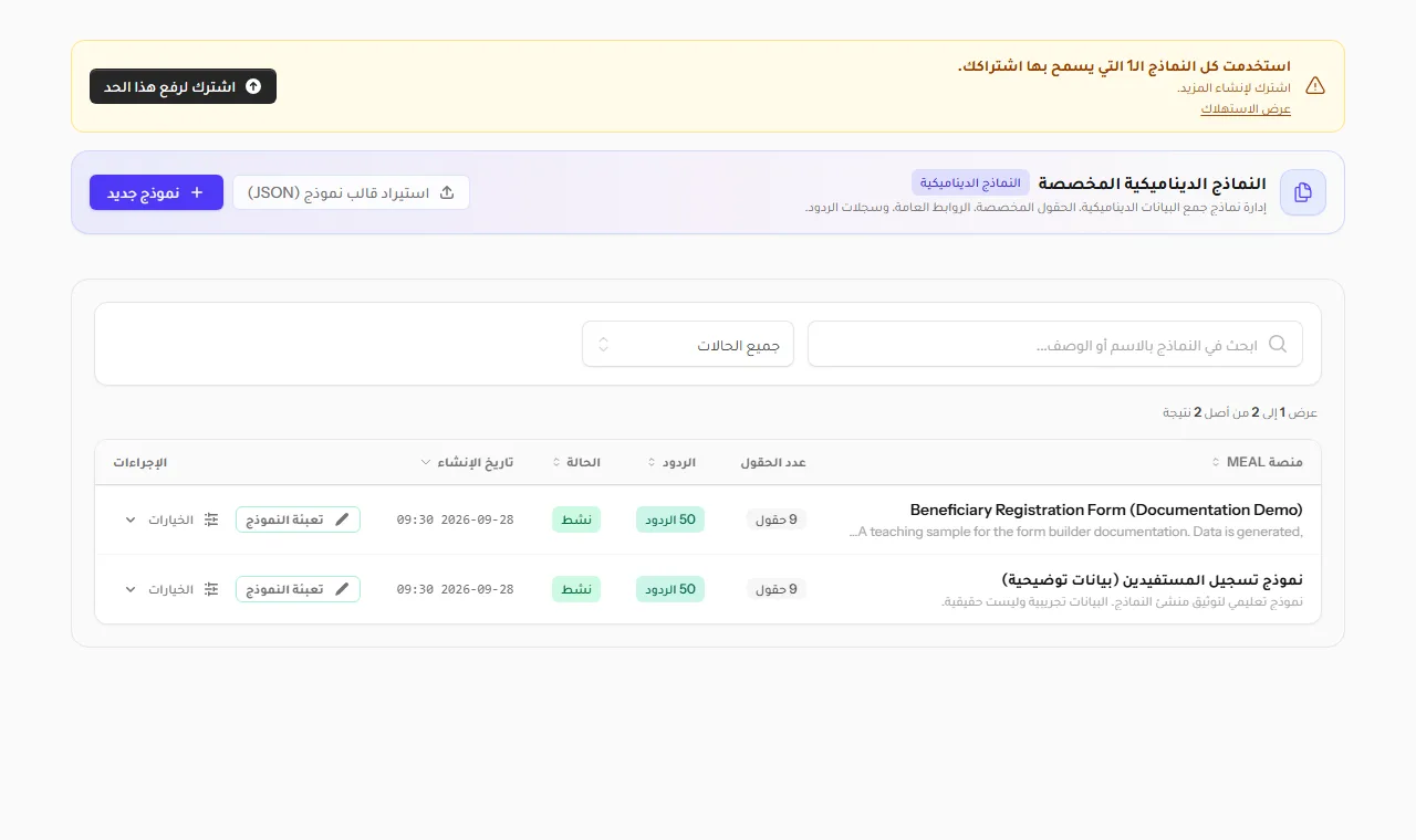 قائمة النماذج
