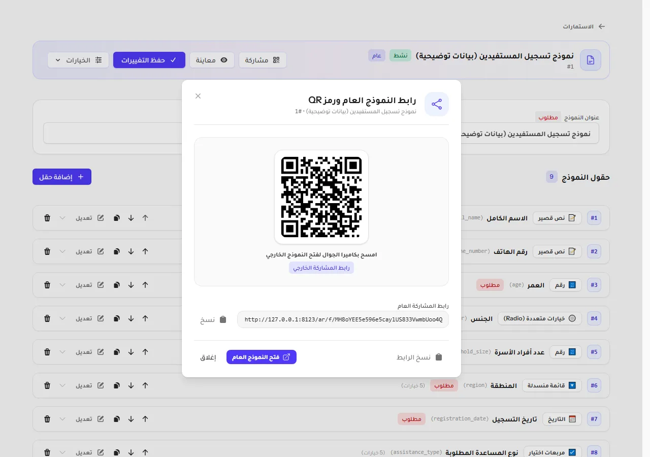 الرابط العام ورمز QR