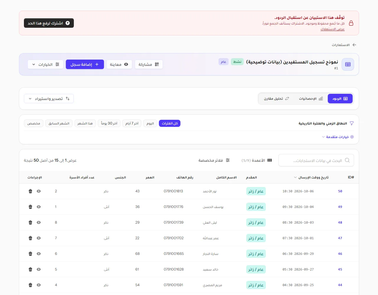 جدول السجلات