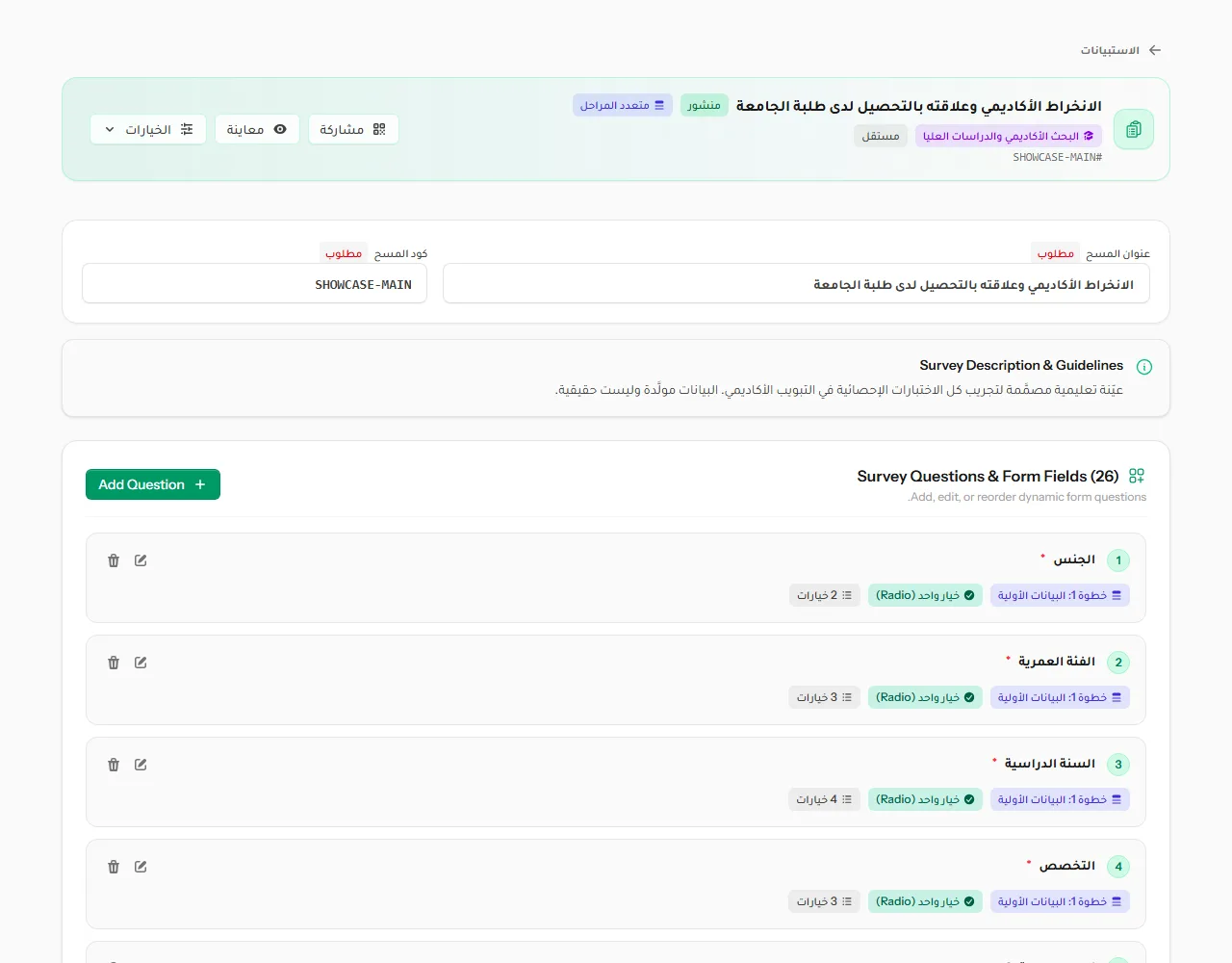 صفحة بناء الأسئلة