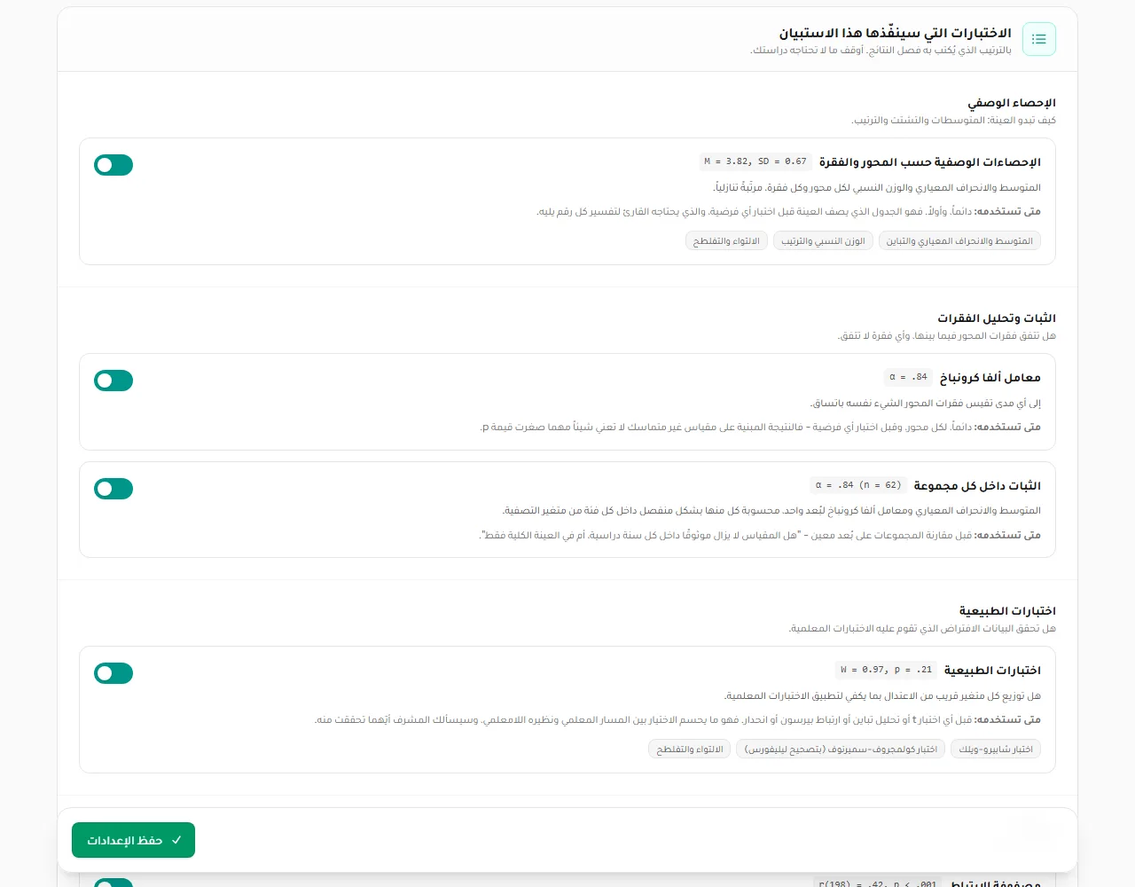 قائمة الاختبارات