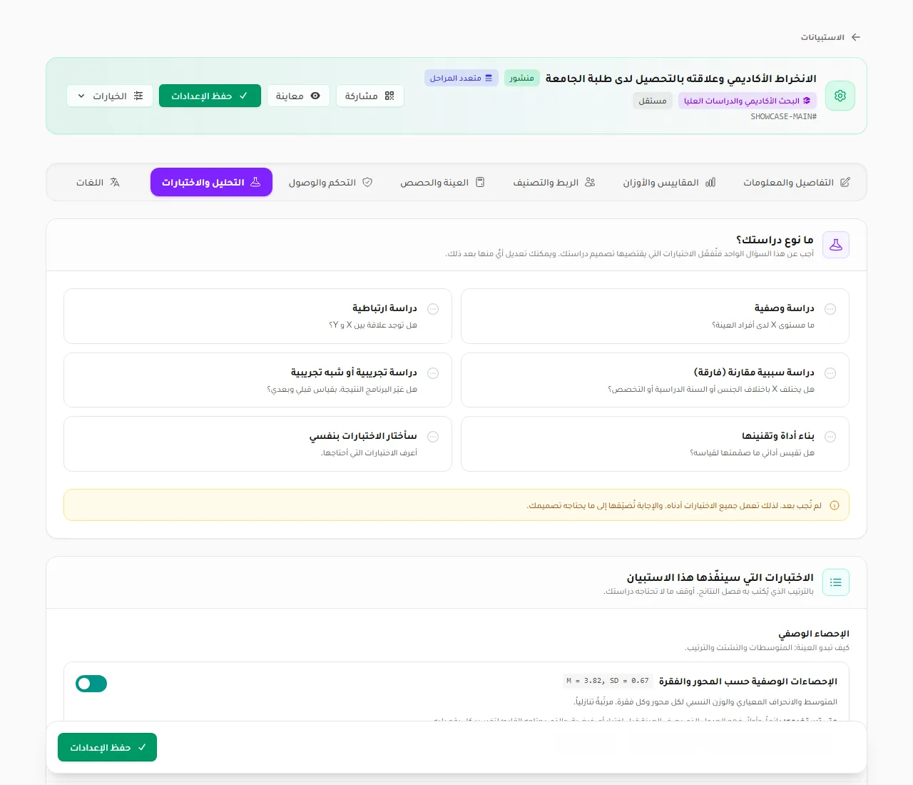 اختيار نوع الدراسة