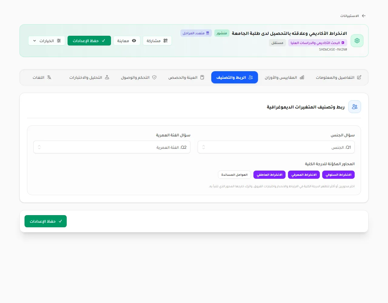 تبويب الربط والتصنيف