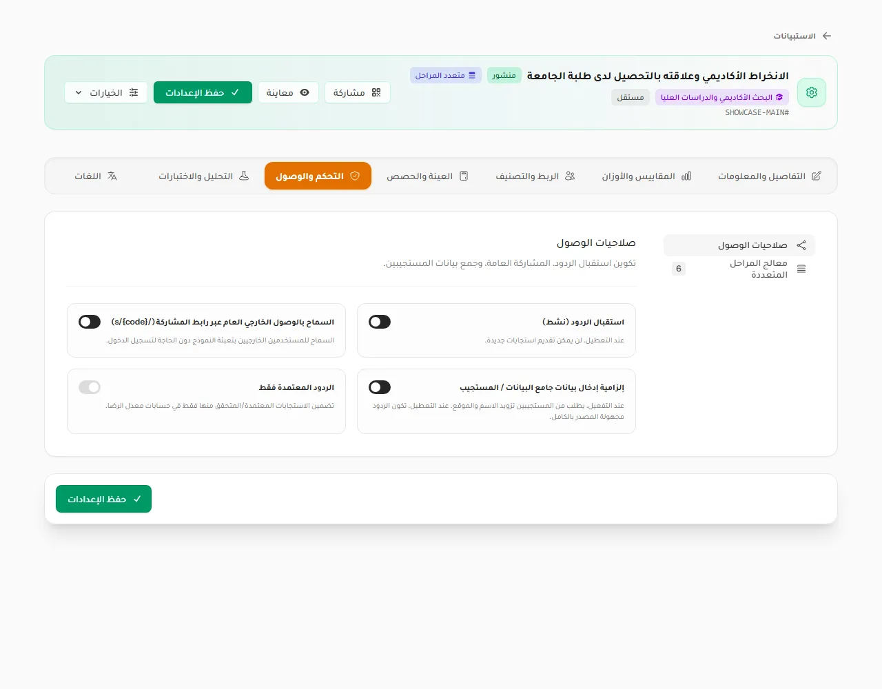 تبويب التحكم والوصول